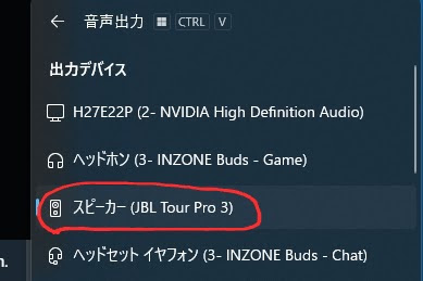 音声出力デバイスを選択する